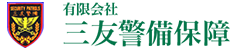 有限会社三友警備保障